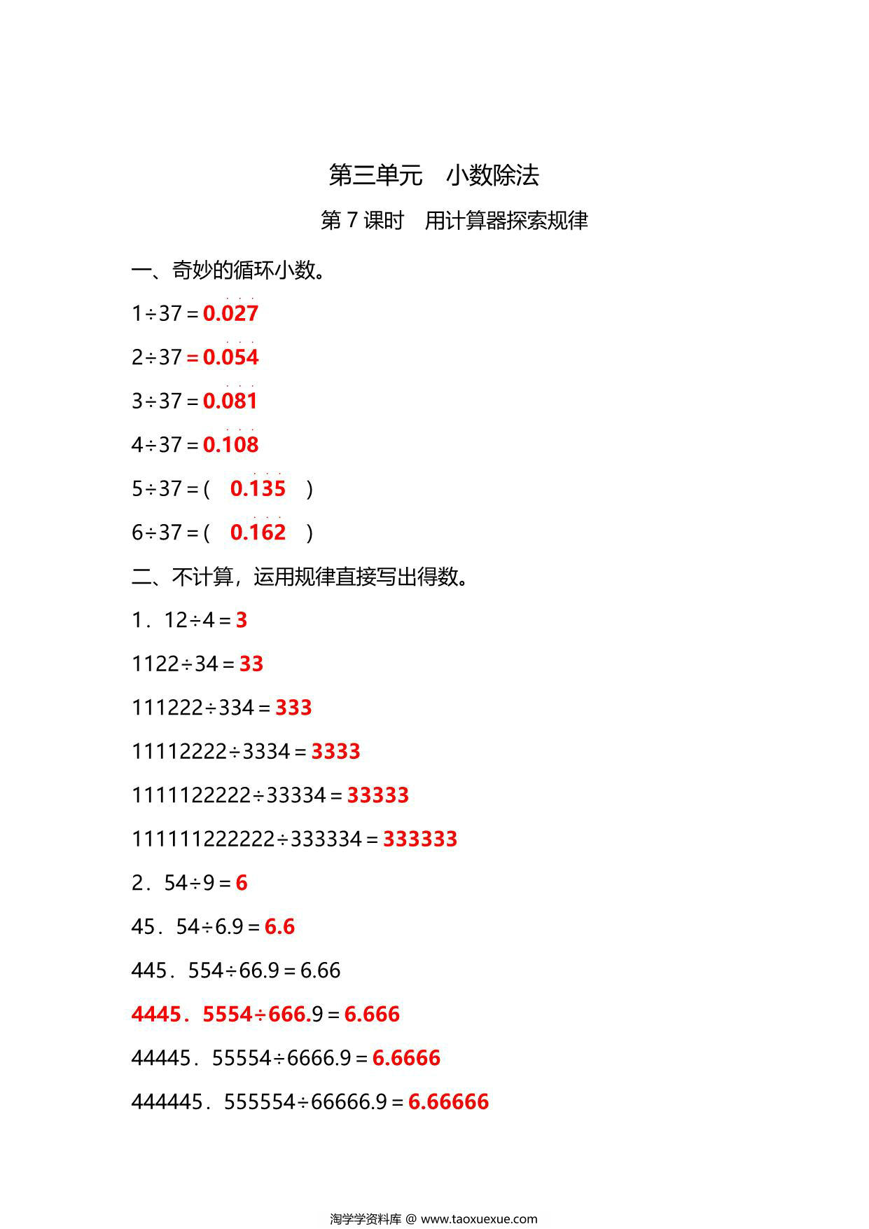 图片[3]-五年级上册数学一课一练-第三单元 第7课时　用计算器探索规律（含详细解析）人教版，7页PDF电子版-淘学学资料库